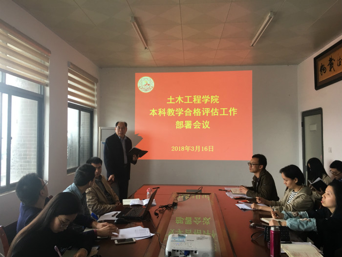 (召开本科教学合格评估工作动员大会)0403投稿照片-土木工程学院-【聚焦合格评估】土木工程学院持续深入推进本科教学合格评估工作1.jpg